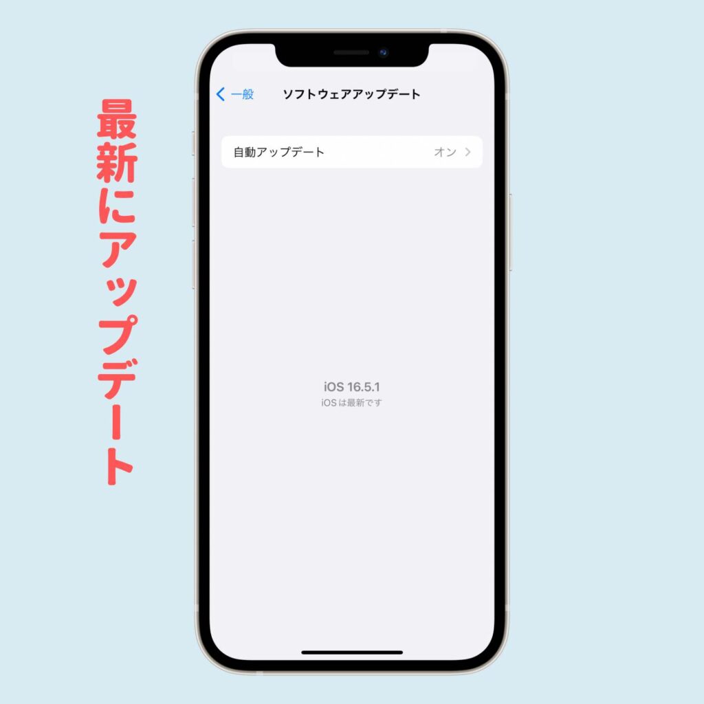 最新にアップデート