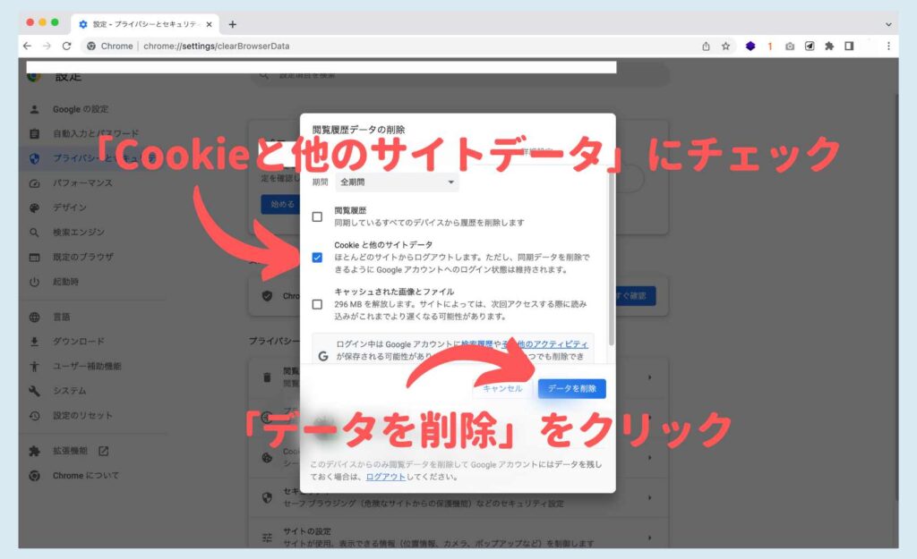 「Cookieと他のサイトデータ」にチェック／「データを削除」をクリック