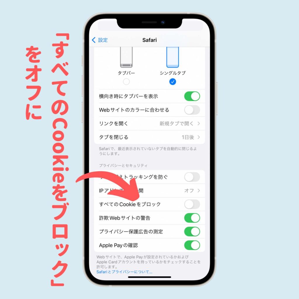 「すべてのCookieをブロック」をオフに