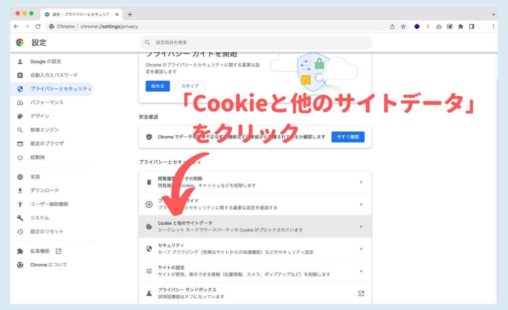 「Cookieと他のサイトデータ」をクリック