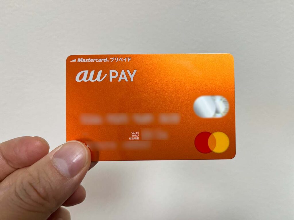 au PAYプリペイドカード