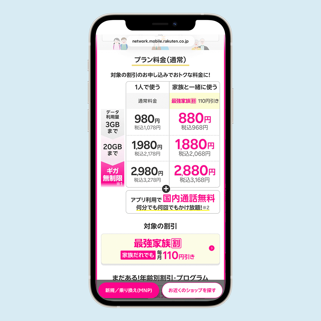 楽天モバイルの月額料金