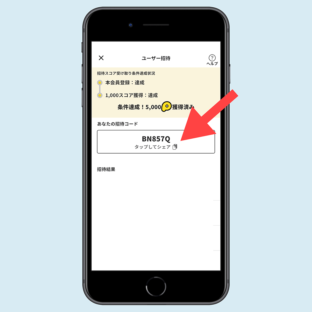 プラリーの招待コード表示画面