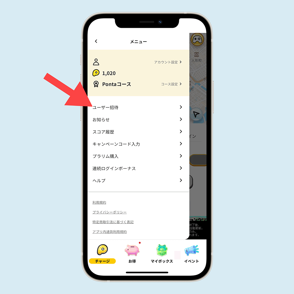 プラリーの招待コード確認画面01