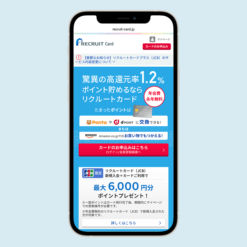 リクルートカード