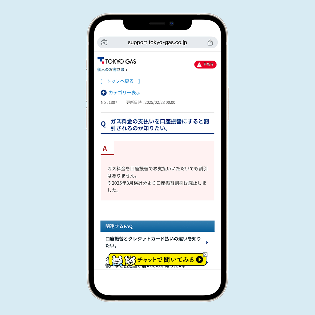 東京ガス