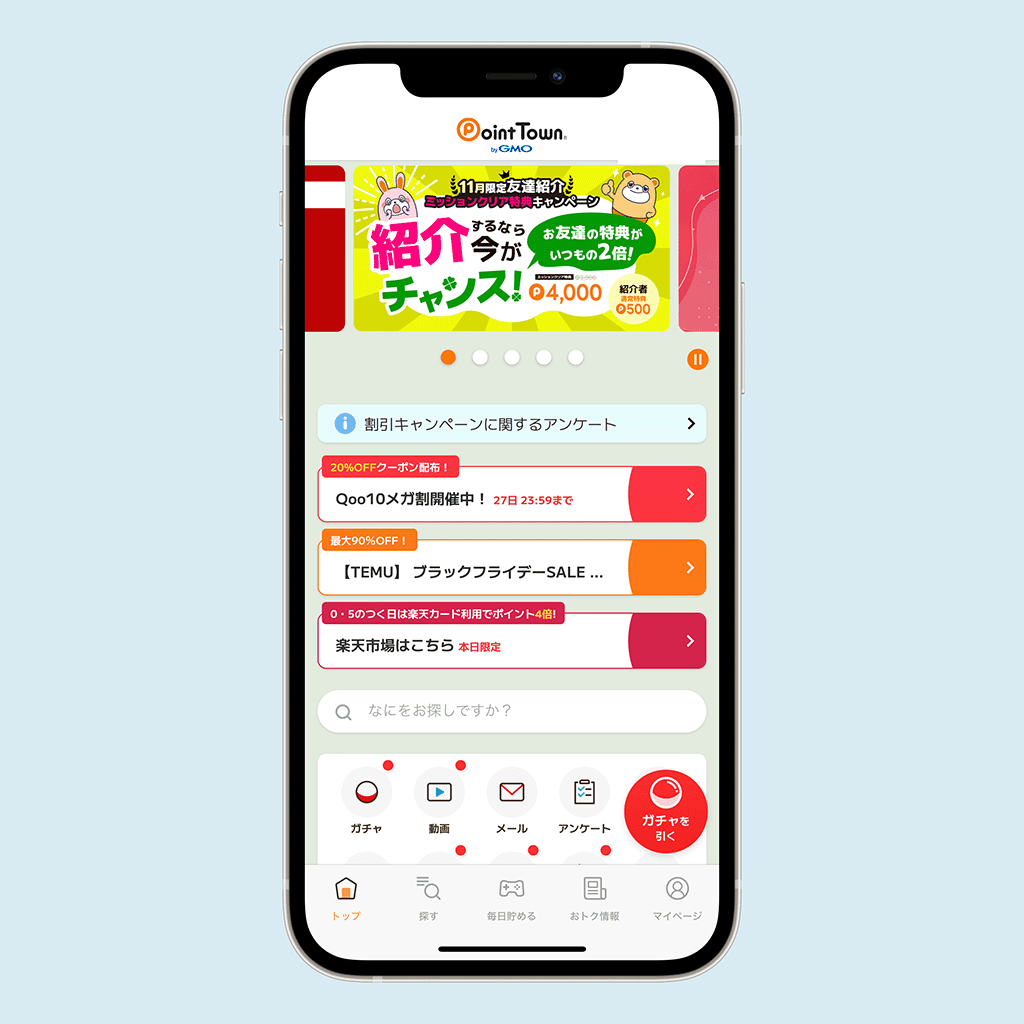 ポイントタウンのアプリ画面