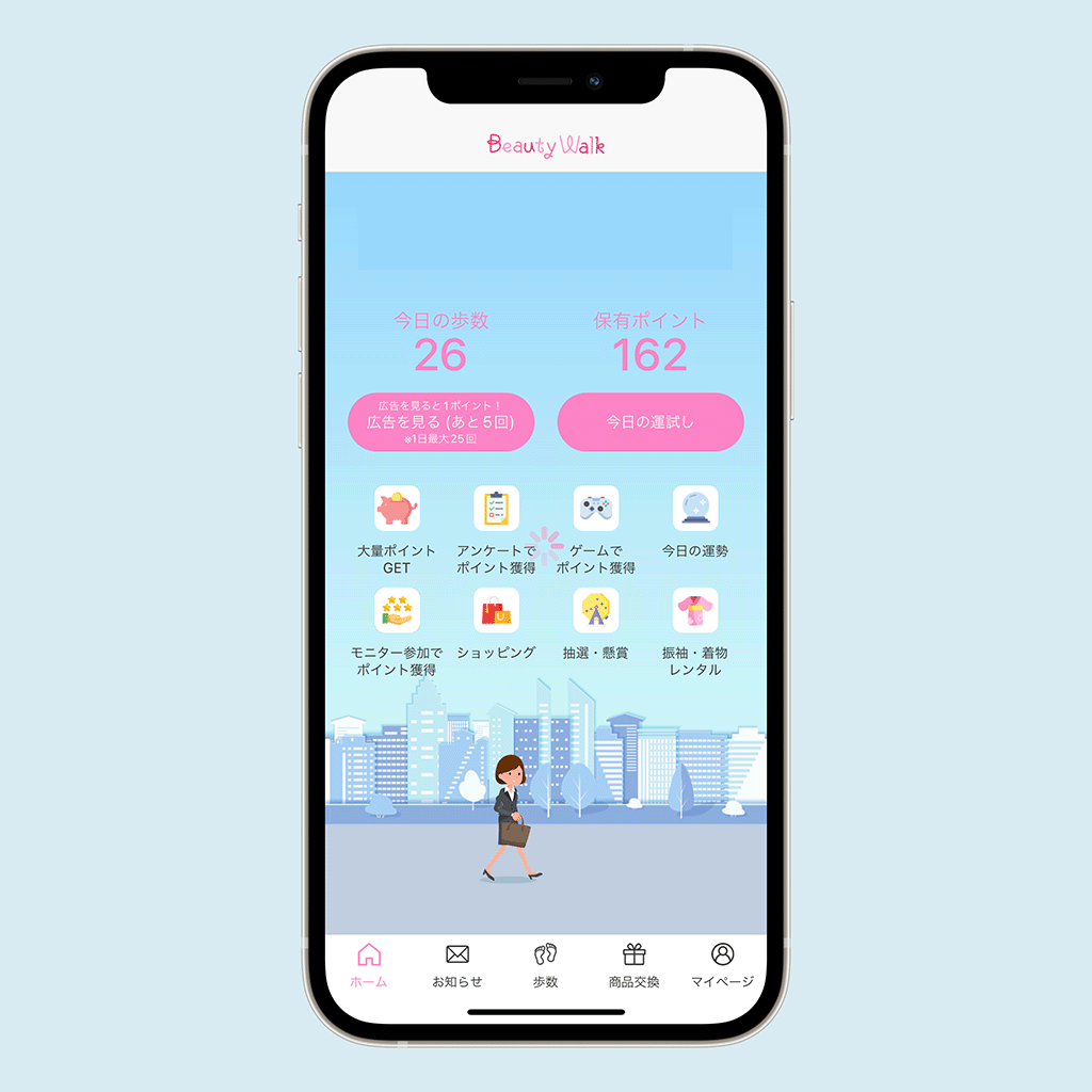 ビューティーウォークのアプリ画面