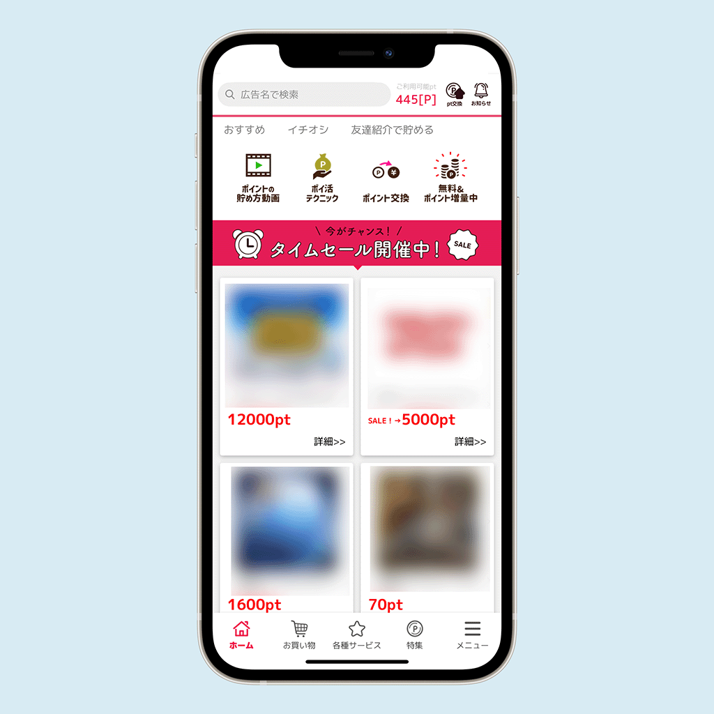 ポイントエニタイム　アプリ画面