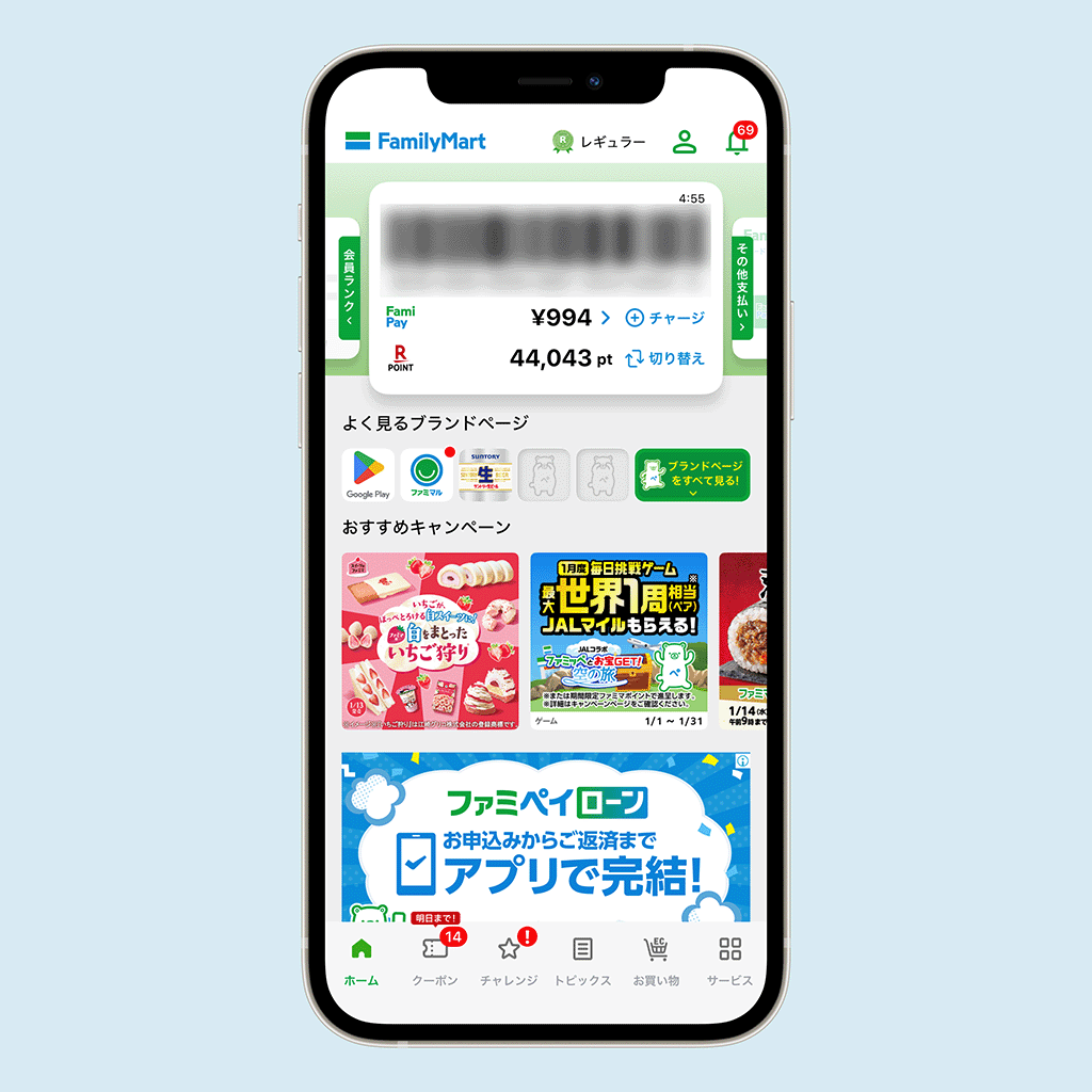 ファミペイのアプリ画面