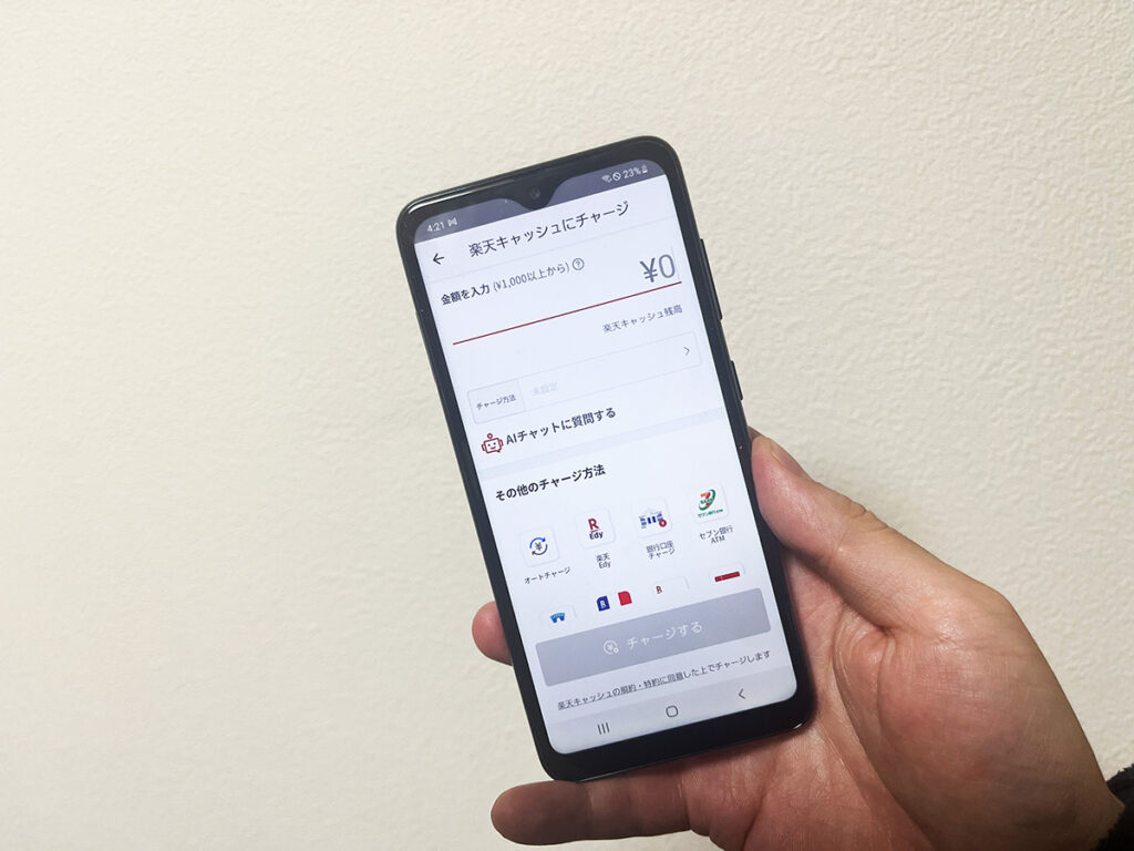 Android版楽天ペイアプリのチャージ画面