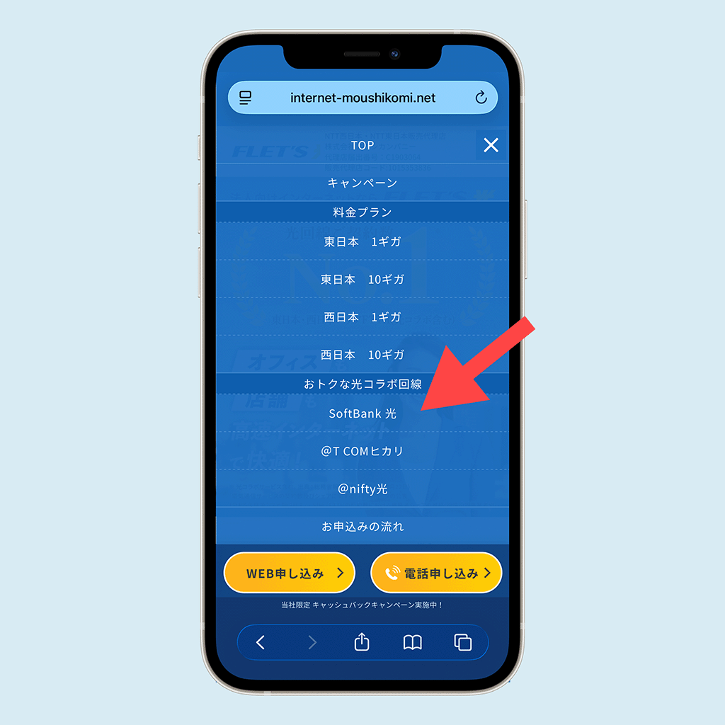 アウンカンパニーの特設サイトのメニューからソフトバンク光をクリック