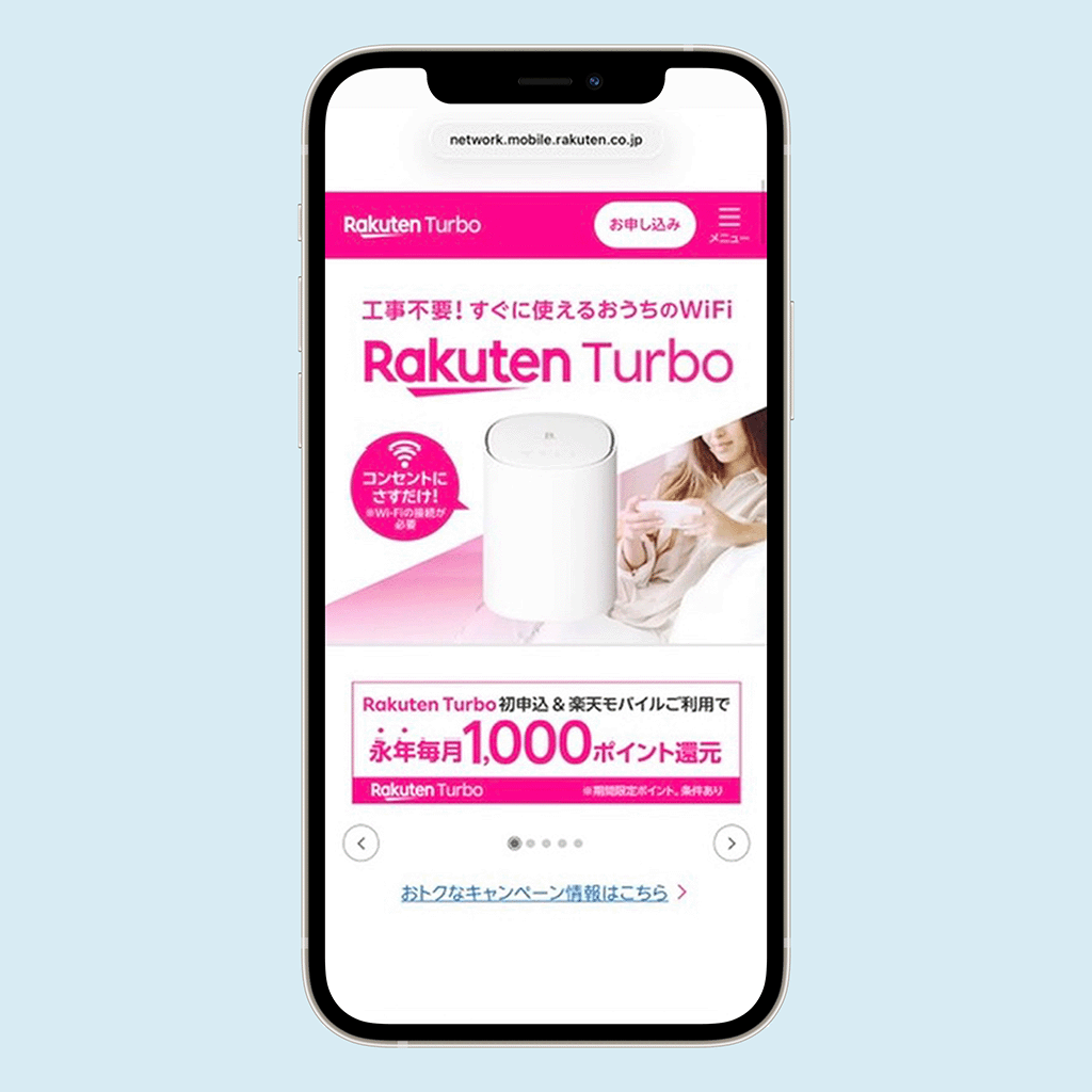Rakuten Turbo の公式ページ