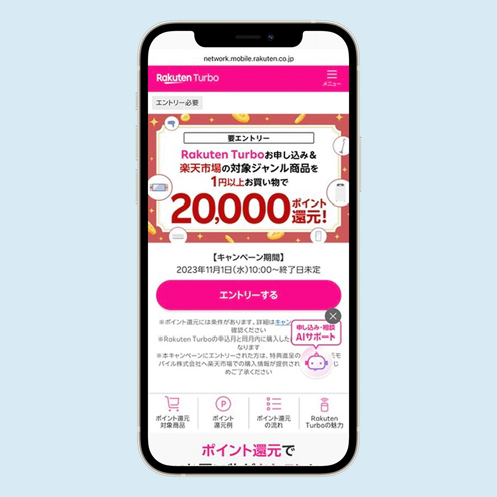 楽天市場の対象ジャンル購入で20,000ポイント還元