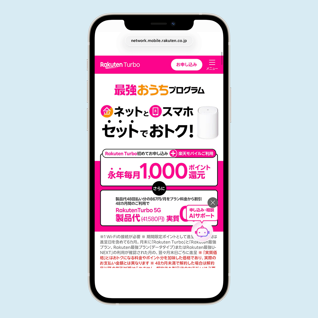 楽天モバイルセットで永年毎月1,000ポイント還元