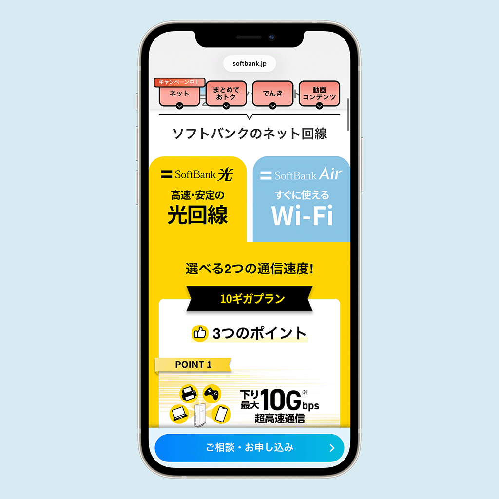 ソフトバンク光