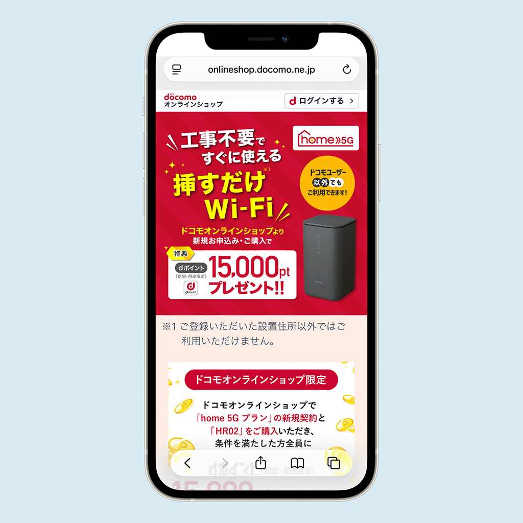 ドコモオンラインショップ