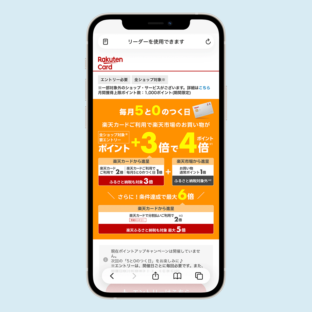 楽天市場「5と0のつく日」