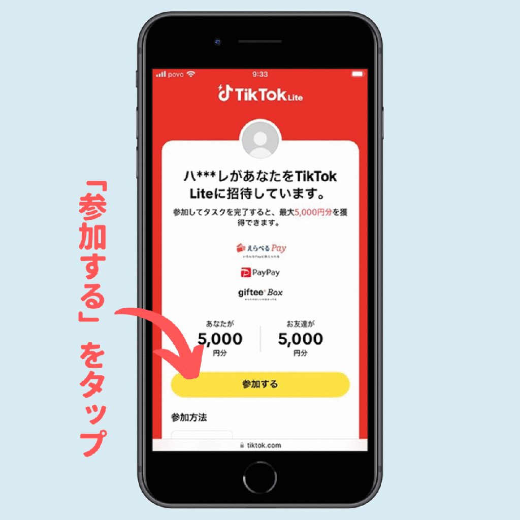 「参加する」をタップ