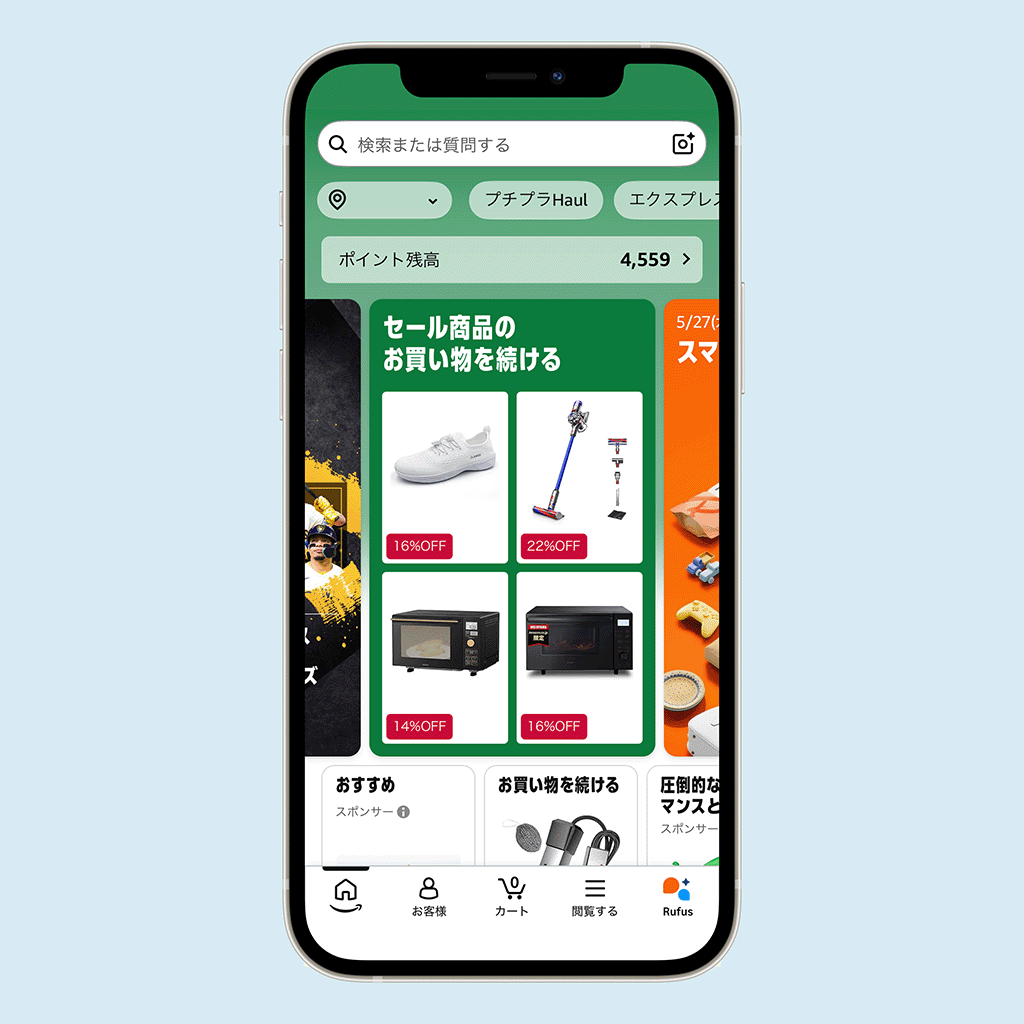 Amazonアプリ