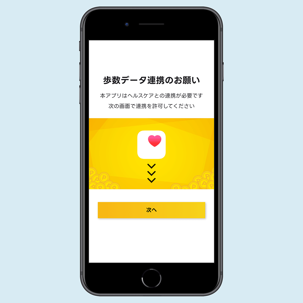 歩数データ連携の画面