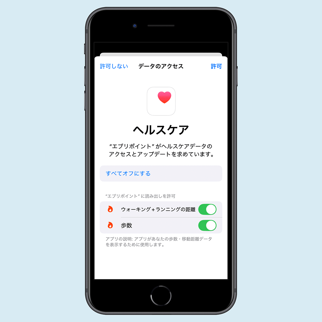 歩数データ連携の画面2