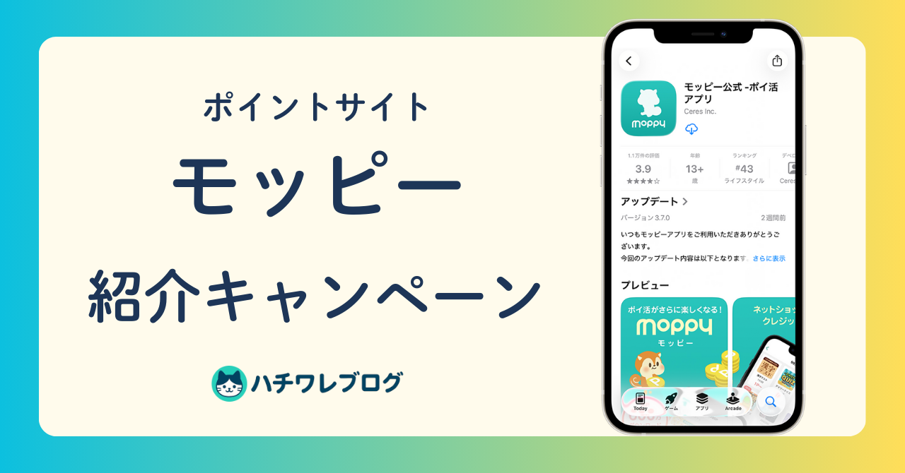 ポイントサイト　モッピー　紹介キャンペーン
