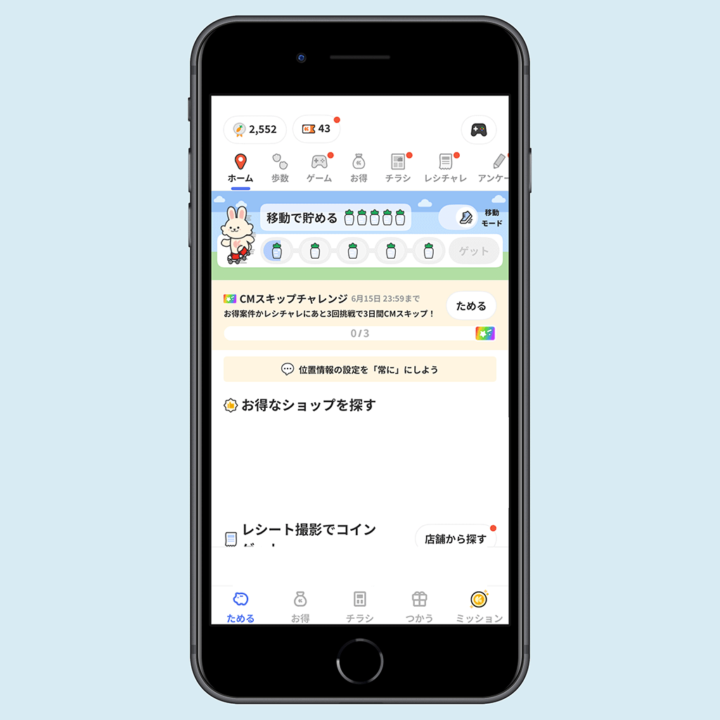 クラシルリワード アプリ画面