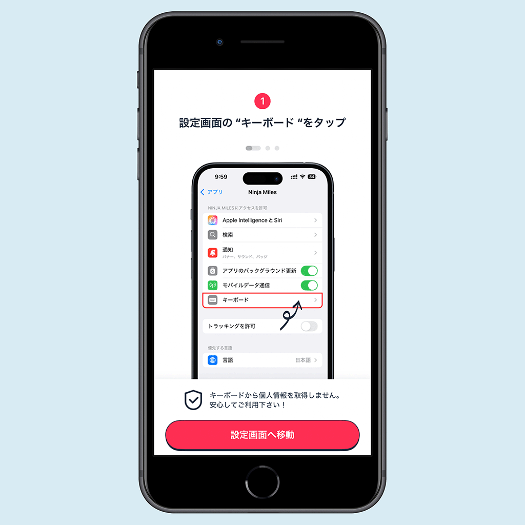 ニンジャマイルズ アプリ設定