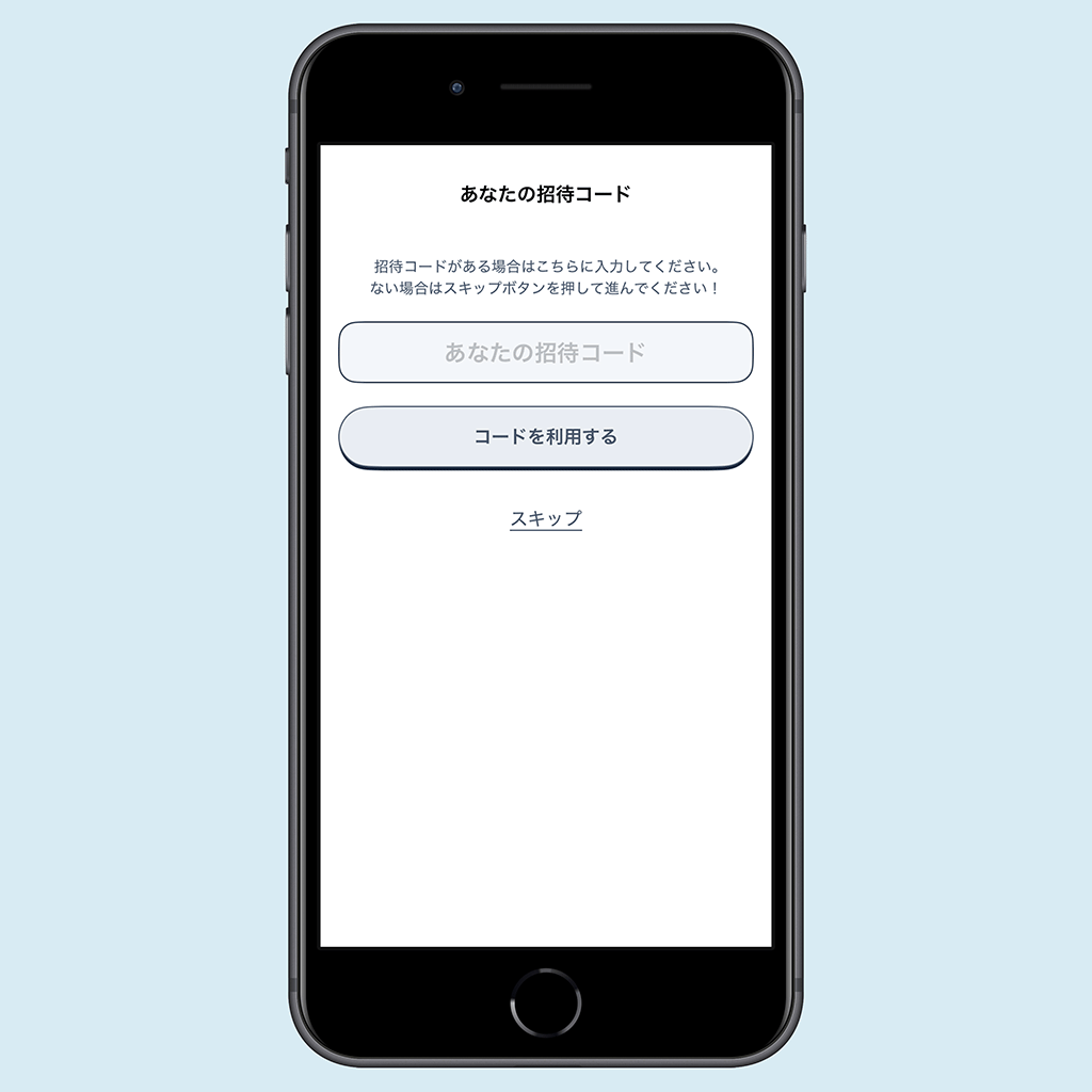 ニンジャマイルズ 招待コード入力画面