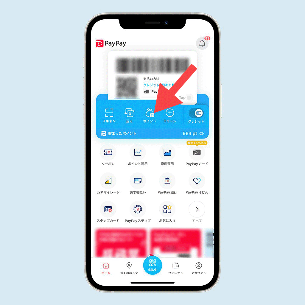 PayPay 紹介コードの出し方