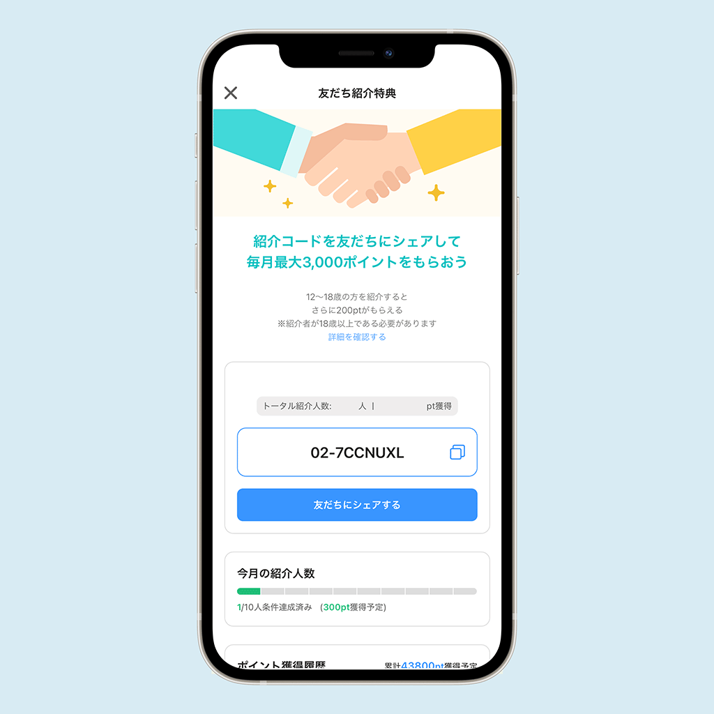 PayPayの紹介コード画面