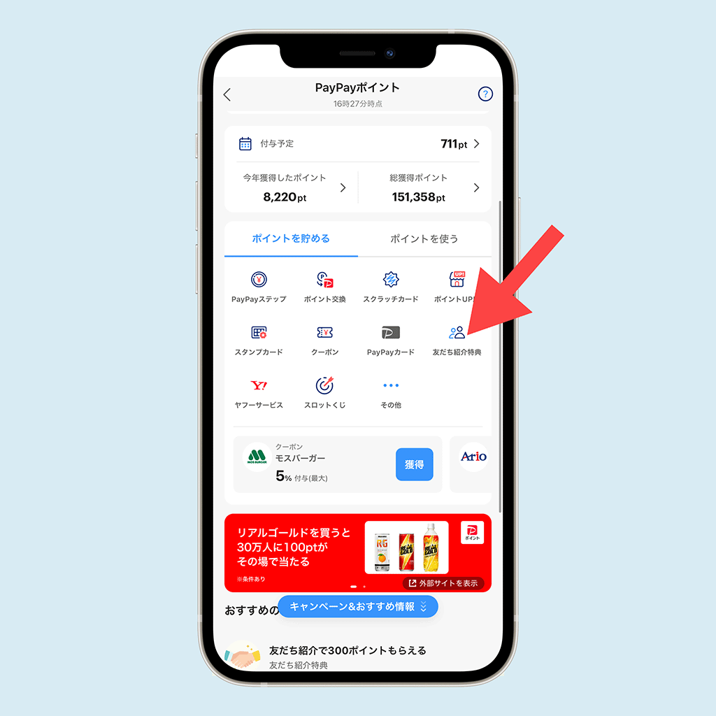 PayPay 紹介コードの出し方