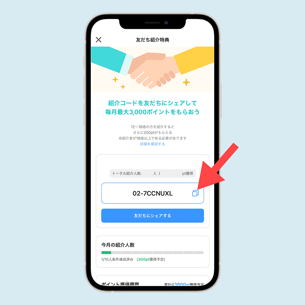 PayPay 紹介コードの出し方