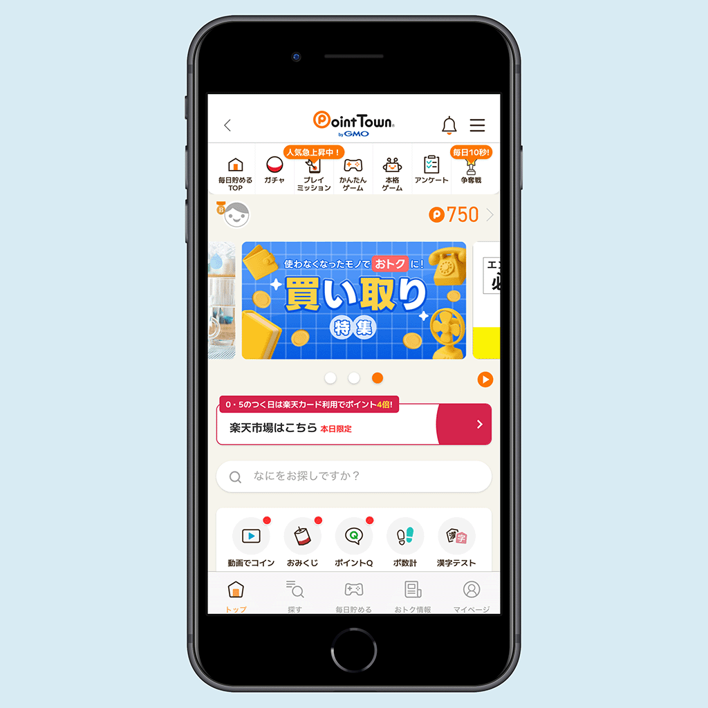 ポイントタウン アプリ画面
