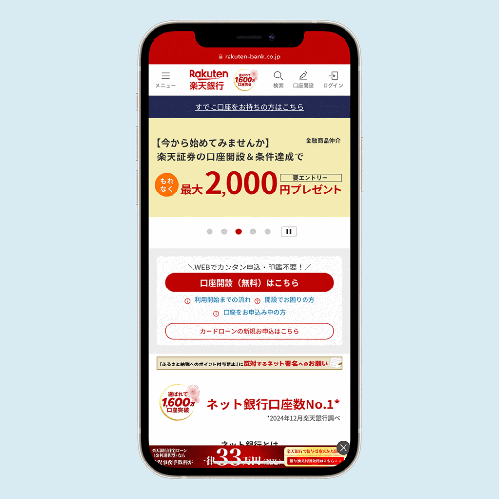 楽天銀行