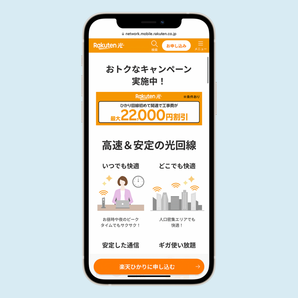 楽天ひかり