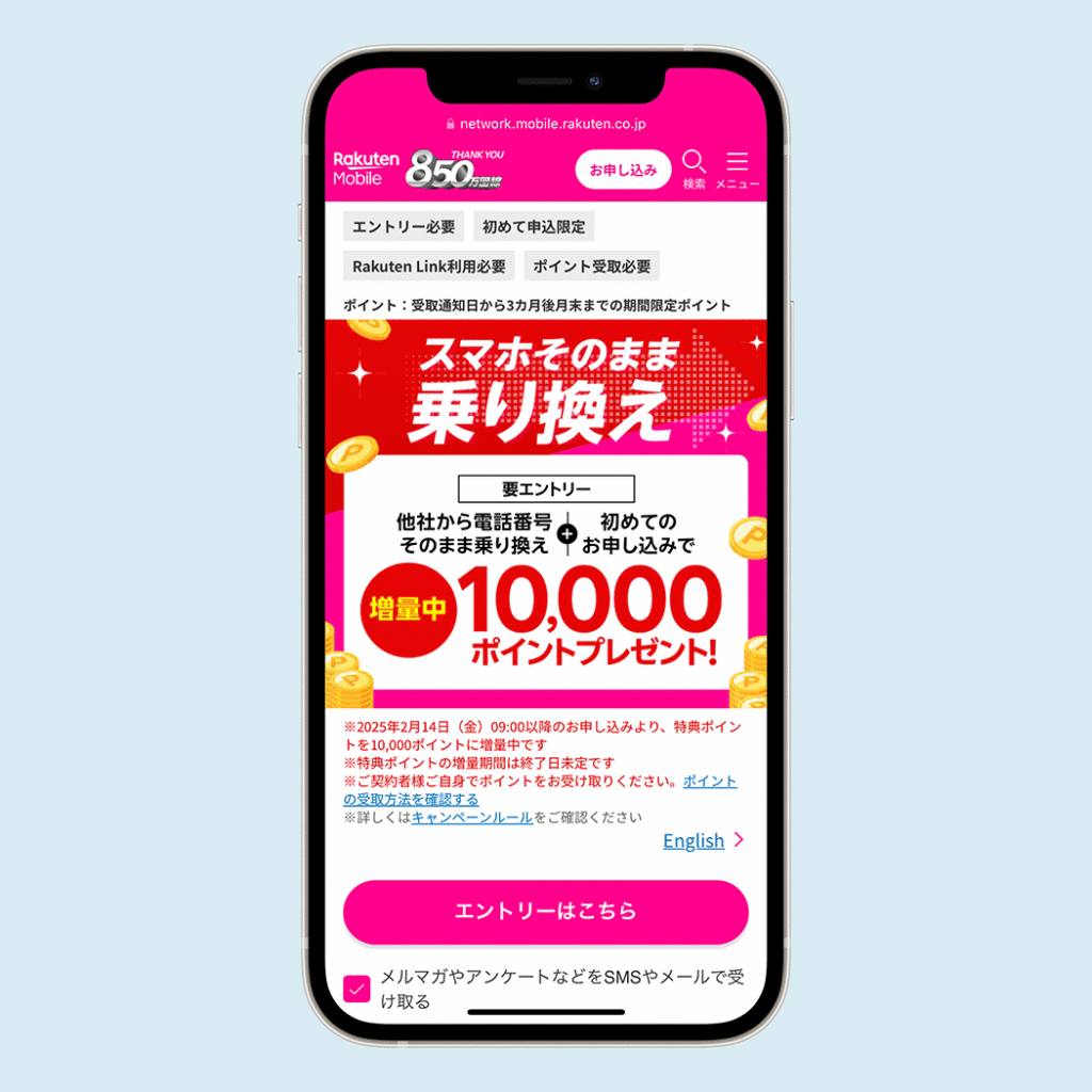 楽天モバイル