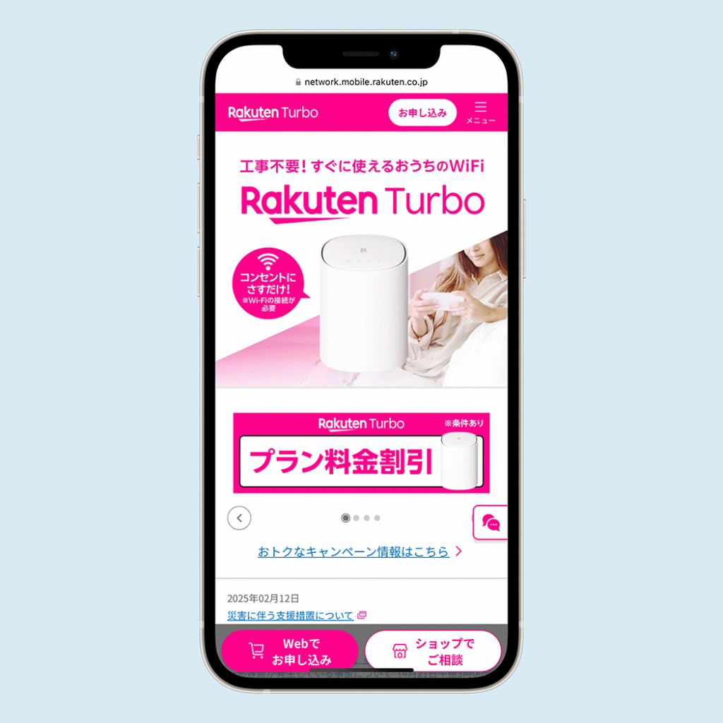 Rakuten Turbo