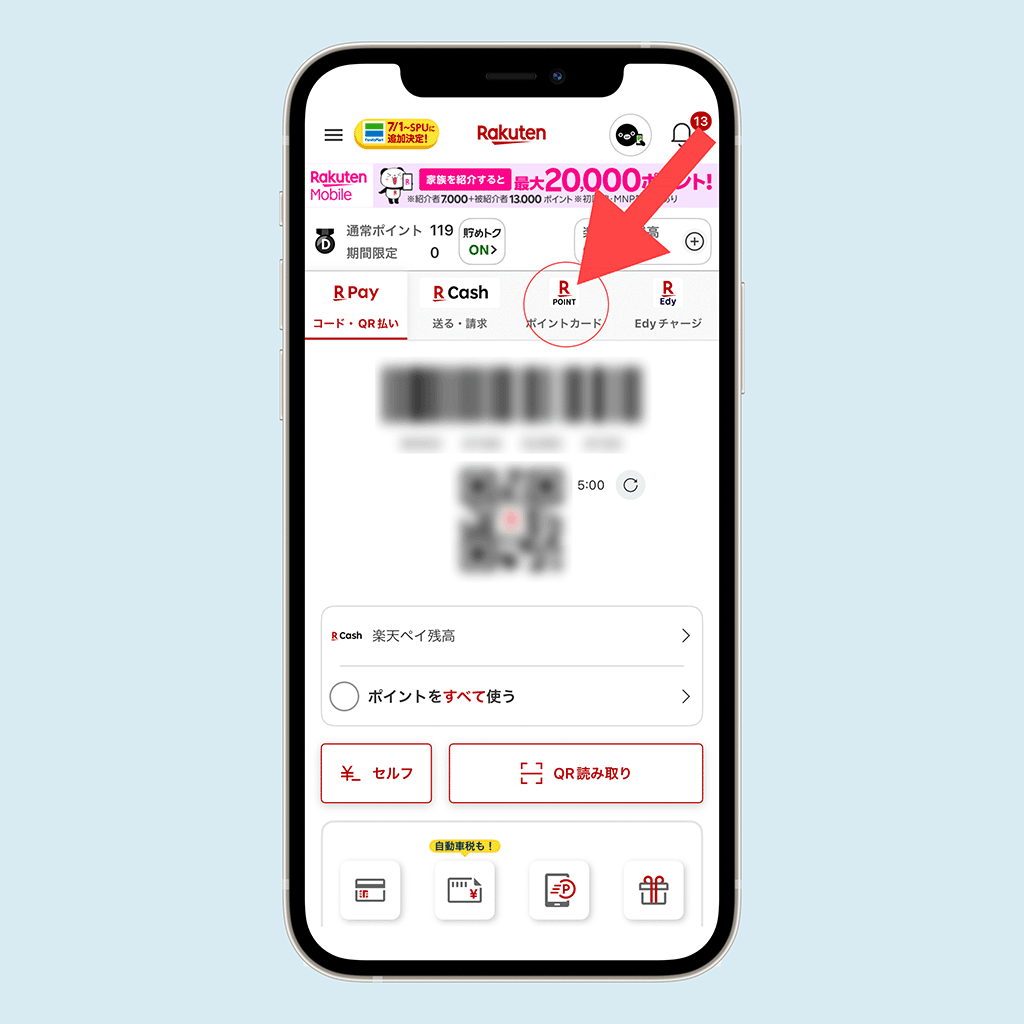 楽天ペイ　楽天ポイントカードの出し方