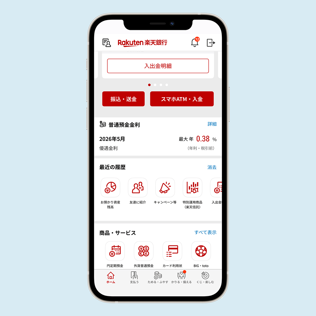 楽天銀行