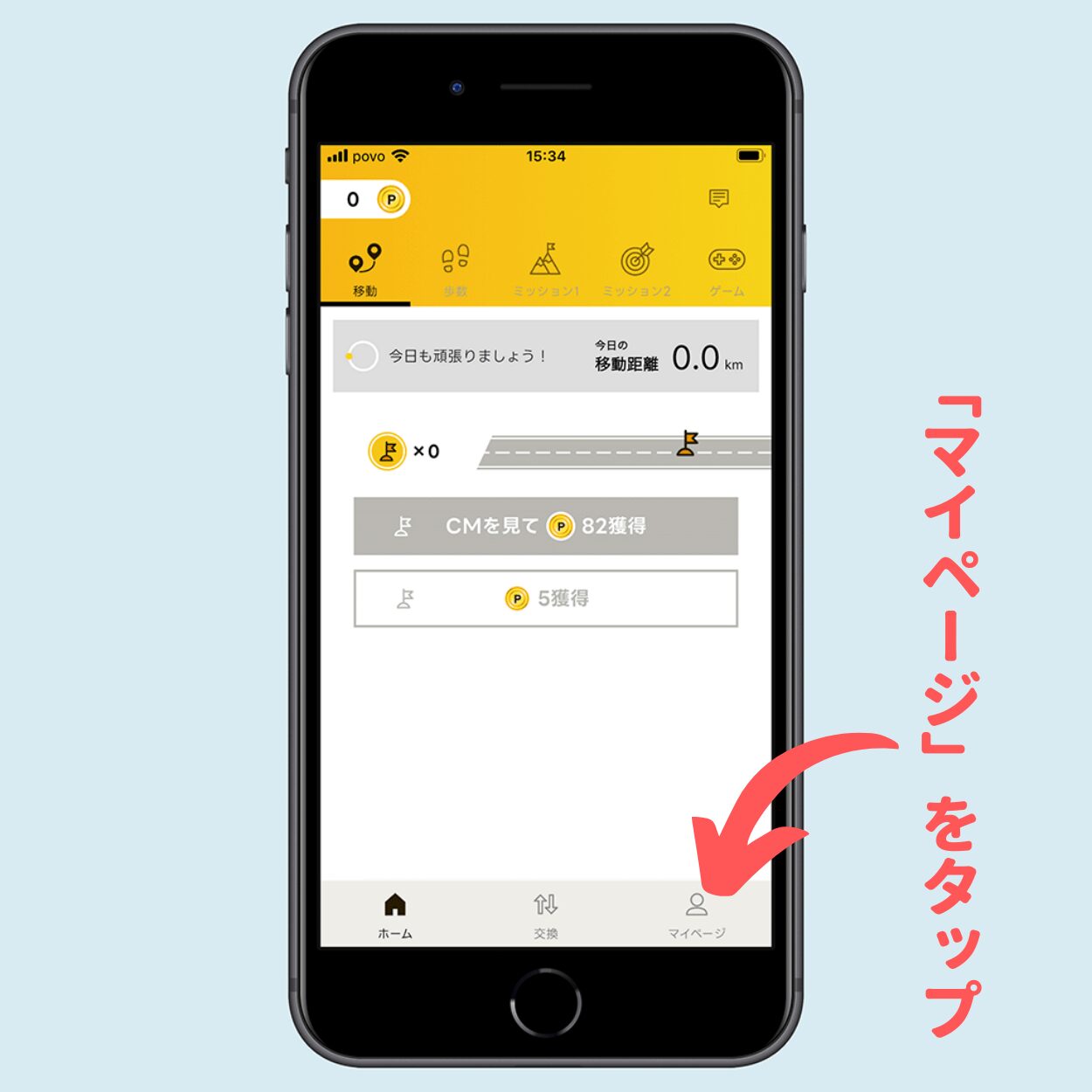 下部メニュー「マイページ」をタップ