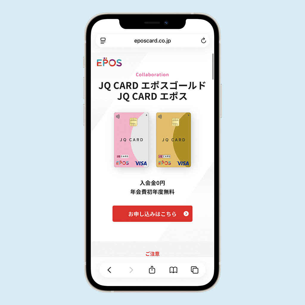 JQ CARD エポス