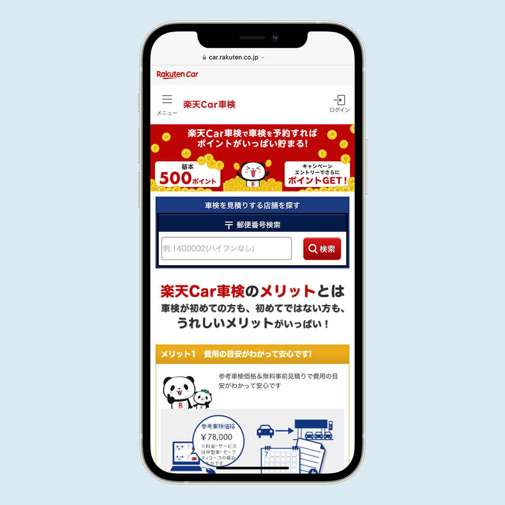 楽天Car車検