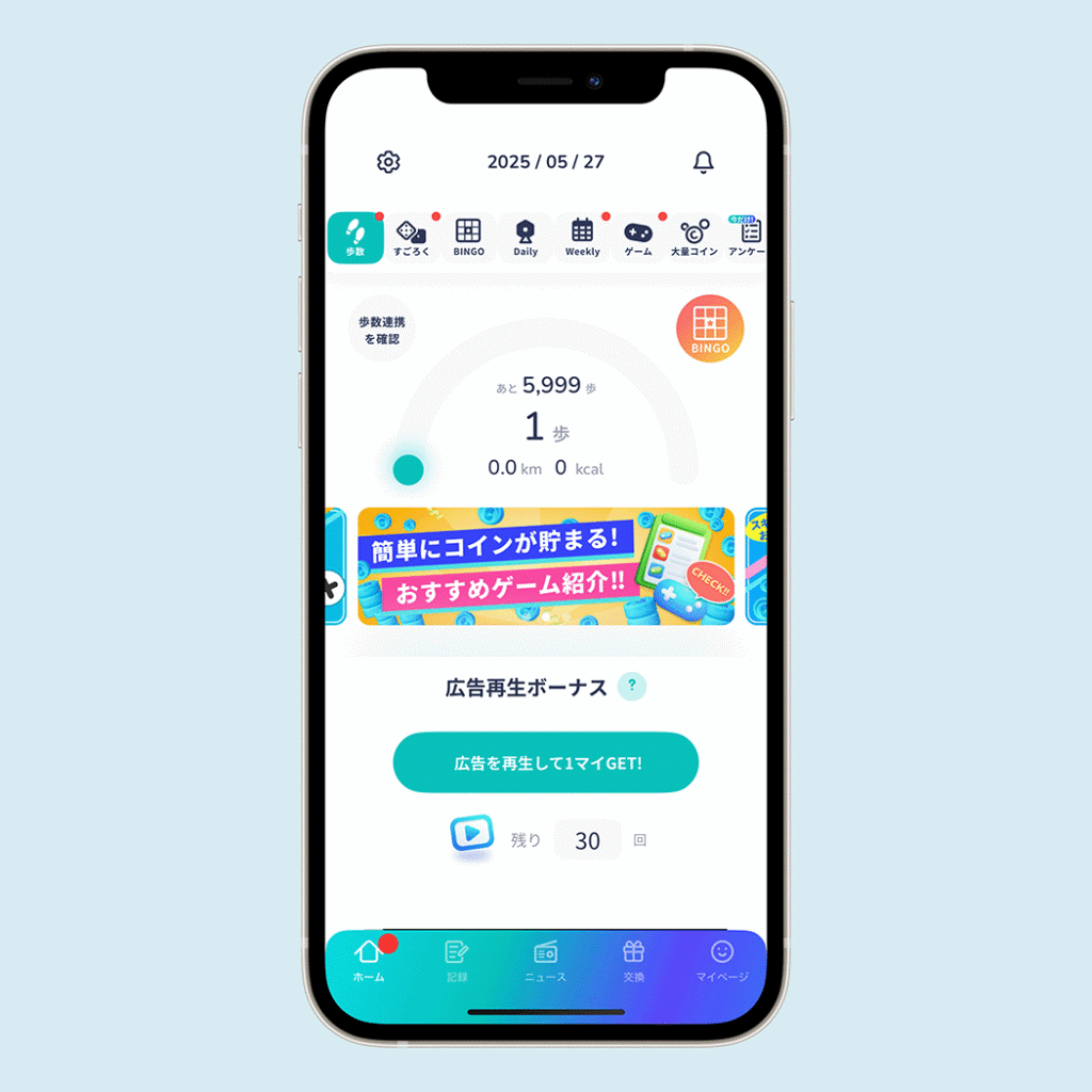 アルコインのアプリ画面
