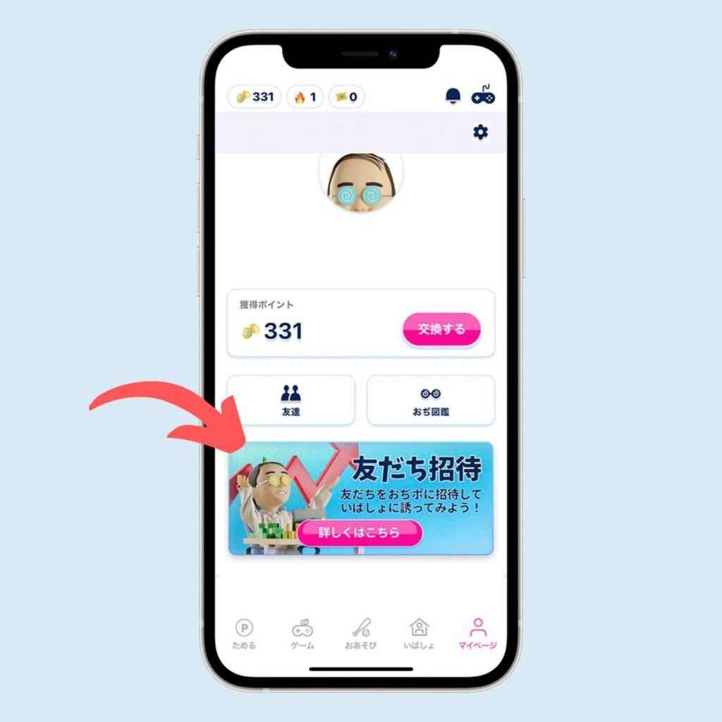 おぢポ「マイページ」