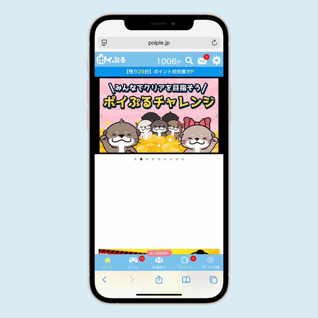 ポイぷるのホーム画面