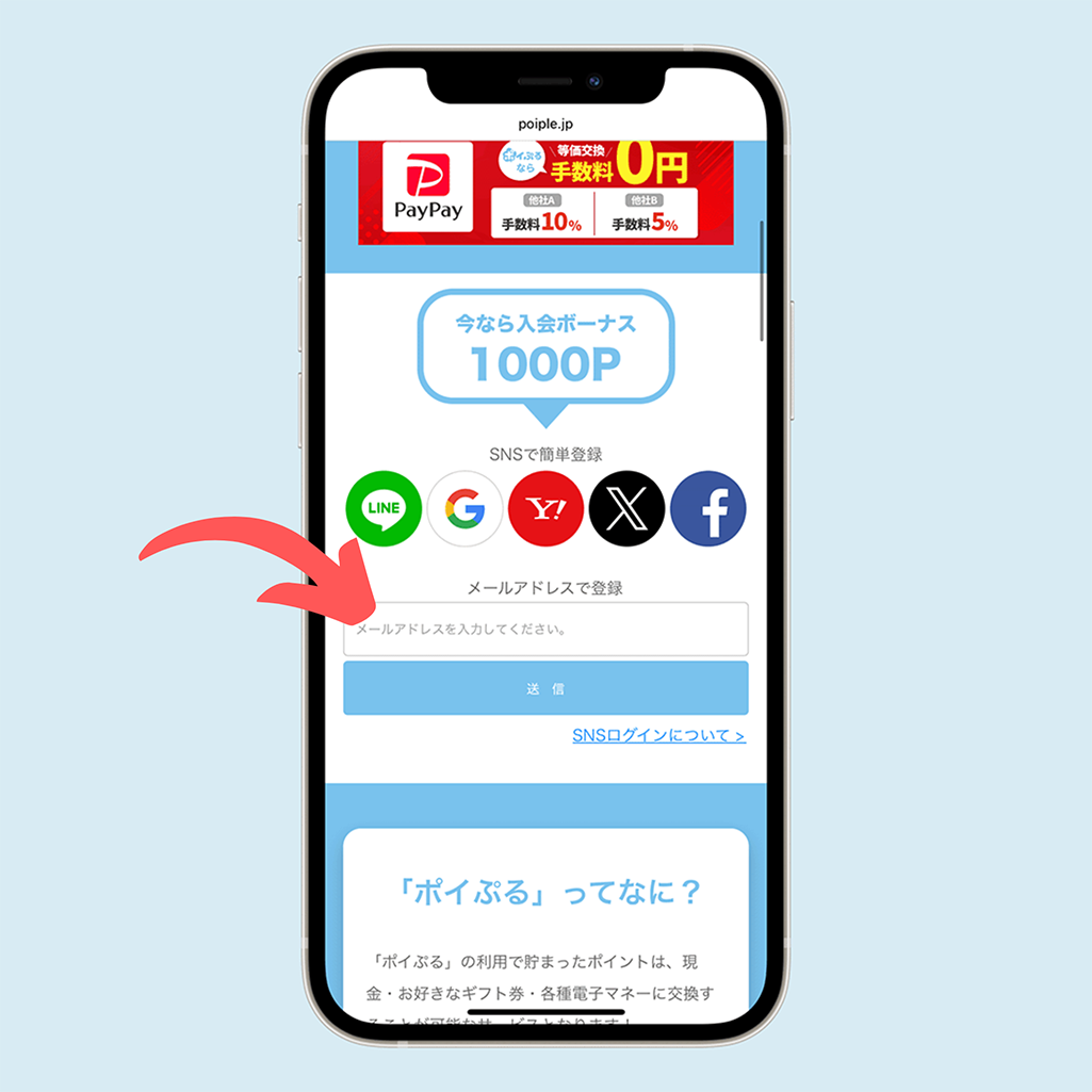 ポイぷるの開始画面①