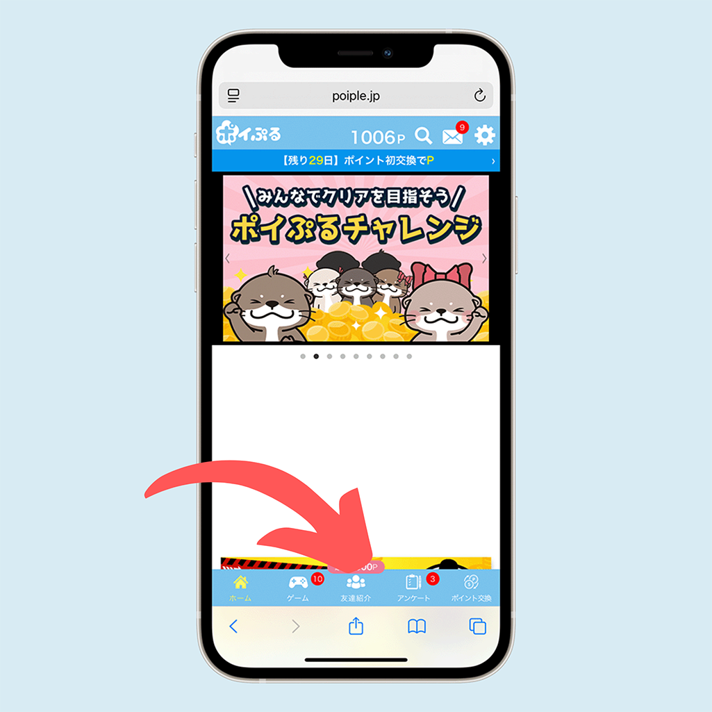 ポイぷる友達紹介①