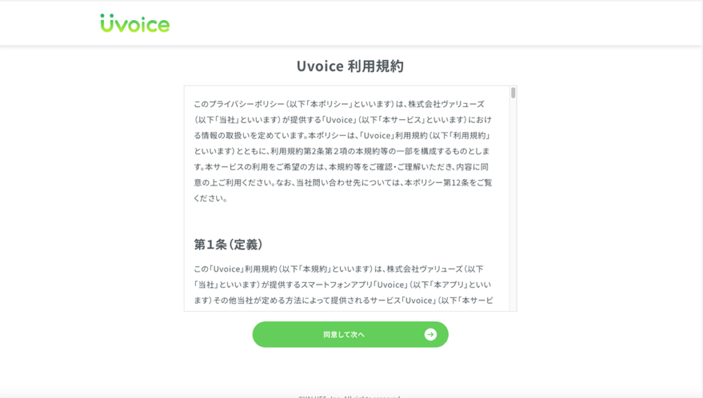 Uvoice PC版 規約